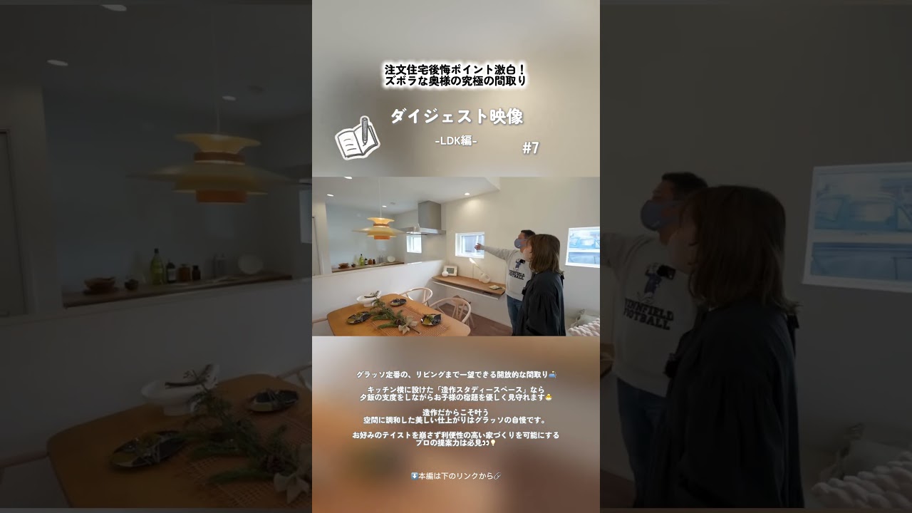 【🏠ROOM TOUR🏠】注文住宅後悔ポイント激白！ズボラな奥様の究極の間取り #工務店 #注文住宅 #家づくりアイデア