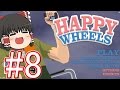 #8【HAPPY WHEELS】 マインクラフターのハッピーホイール【ゆっくり実況】