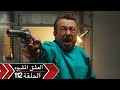 العشق الأسود دوبلاج الحلقة 112 Kara Para Ask