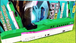 しんかんせん ブロック おもちゃ E5系 はやぶさ shinkansen e5series