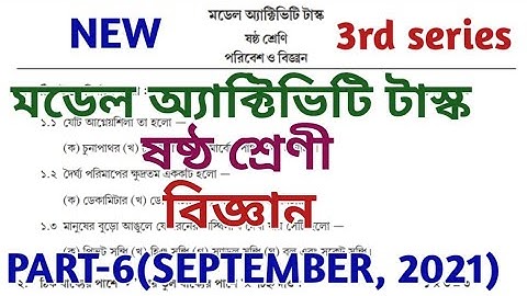 model activity task class 6 science part 6 || poribesh o bigyan || September 2021