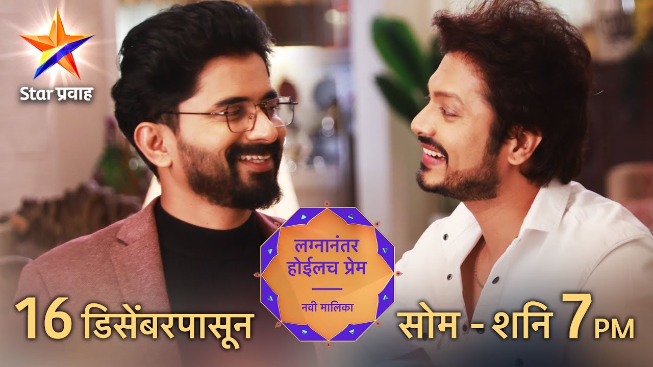 होणारी बायको पक्की शाकाहारी असेल तर? | Lagnanantar Hoilach Prem