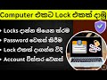 How to Change Laptop Password | Set Laptop Password | Windows 10 Security Options | Lock Computer