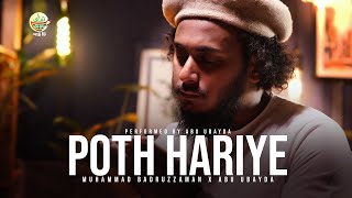 Download Lagu Ami Poth Hariye | আমি পথ হারিয়ে | Abu Ubayda | 4k MP3