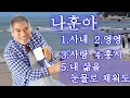 가황 나훈아 사내 영영 사랑 홍시 내삶을 눈물로 채워도 특집show