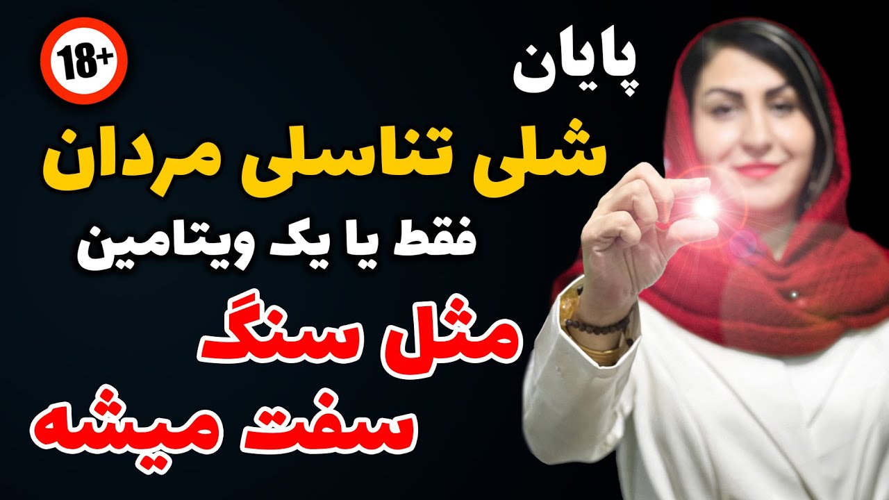 کمبود این ویتامین‌ها = کاهش توان جنسی مردان | حقایق علمی شگفت انگیز💯