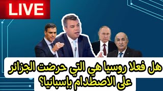 هل روسيا هي التي تقف وراء نكبة الجزائر أمام إسبانيا وأوروبا؟