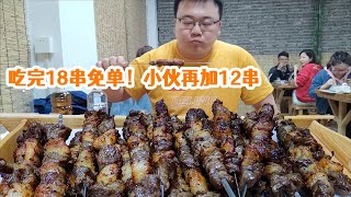 唐山老板做慈善，30分钟吃完18串羊肉串就免单，吃不够还能再加！免费吃串还送面【橙飞一下】