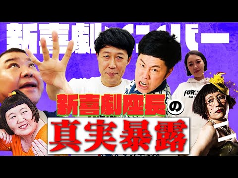【後半戦】吉本新喜劇 ５vs１ ５人の力を合わせて小籔を倒せ！