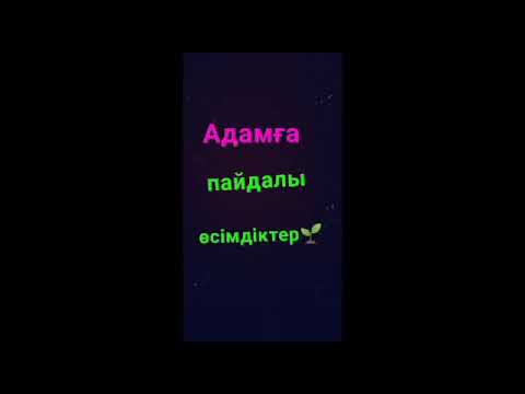 Бейне: Өсімдік колбасы: пайдалы қасиеттері, қолданылуы