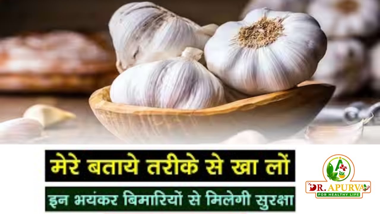 लहसुन के चमत्कारी फायदे Garlic Benefits in Hindi YouTube