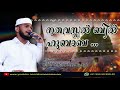 Sayyid Misbah Thanagal Vadakkumuri Beautiful Nasheeda Sayyid Misbah Thanagal Vadakkumuri Beautiful Nasheeda