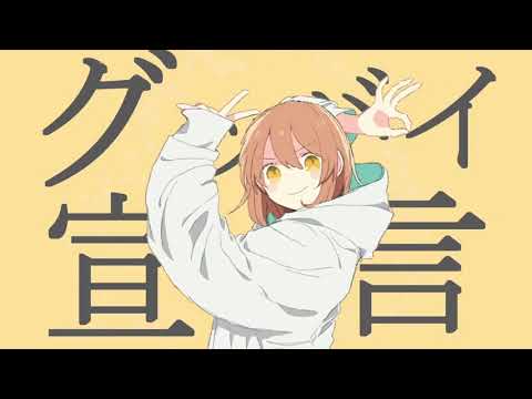 グッバイ宣言.zip