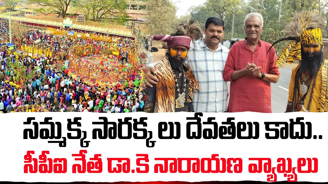 CPI Leader Narayana Shocking Words on Medaram Sammakka Sarakka Jathara | Jai Swaraajya TV