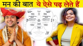 How to  Read Face ? चेहरा  कैसा पढ़ा जाता  है ? Face Reading कैसे करते हैं screenshot 4