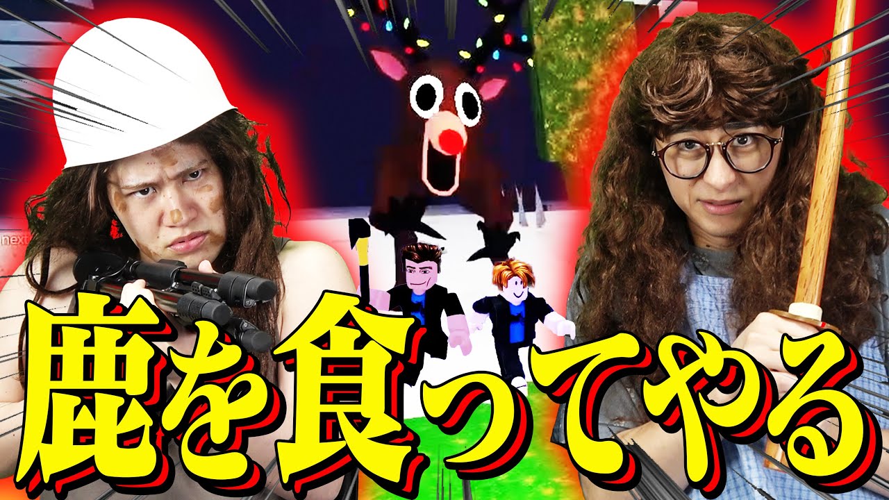 【ロブロックス】食うか食われるかの”弱肉強食サバイバルゲーム”「99日間生き残る~99 Nights in the Forest~」