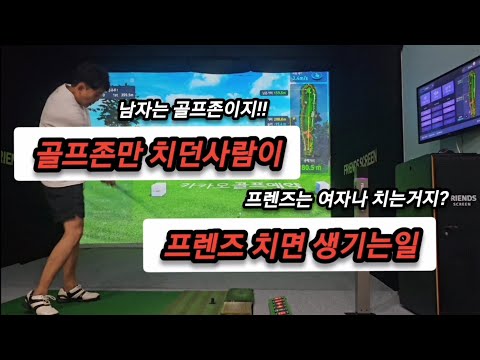 골프존파크 성산동부스크린점
