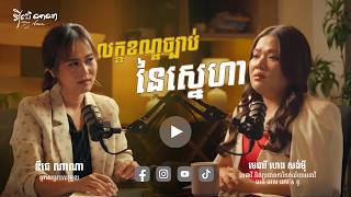 លក្ខខណ្ឌច្បាប់នៃស្នេហា