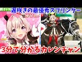 【ウマ娘】カレンチャンの史実と元ネタを完全解説!