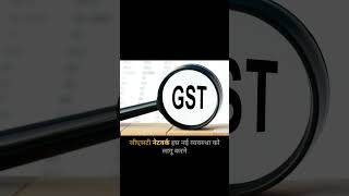 GST में बड़ा बदलाव! अब हर डिलीवरी का बनेगा डिजिटल रिकॉर्ड #breakingnews #indianews #trendingnews