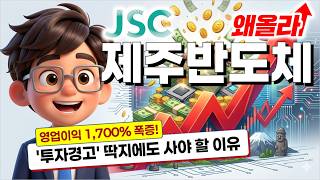 제주반도체, 삼성이 비워둔 빈집 독식 중!? LPDDR4X 쇼티지, 퀄컴 인증, 에이팩트 동맹 #제주반도체 #제주반도체주가 #제주반도체주가전망