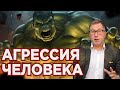 Агрессия человека. Муж выбрал меня громоотводом!