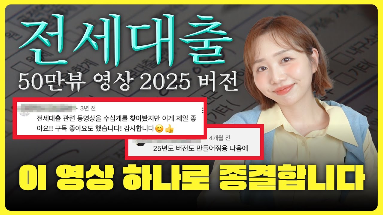 📢 당장 대출 안받아도 무조건 봐둬야 됨ㅣ전직은행원이 알려주는 전세대출 A to Z