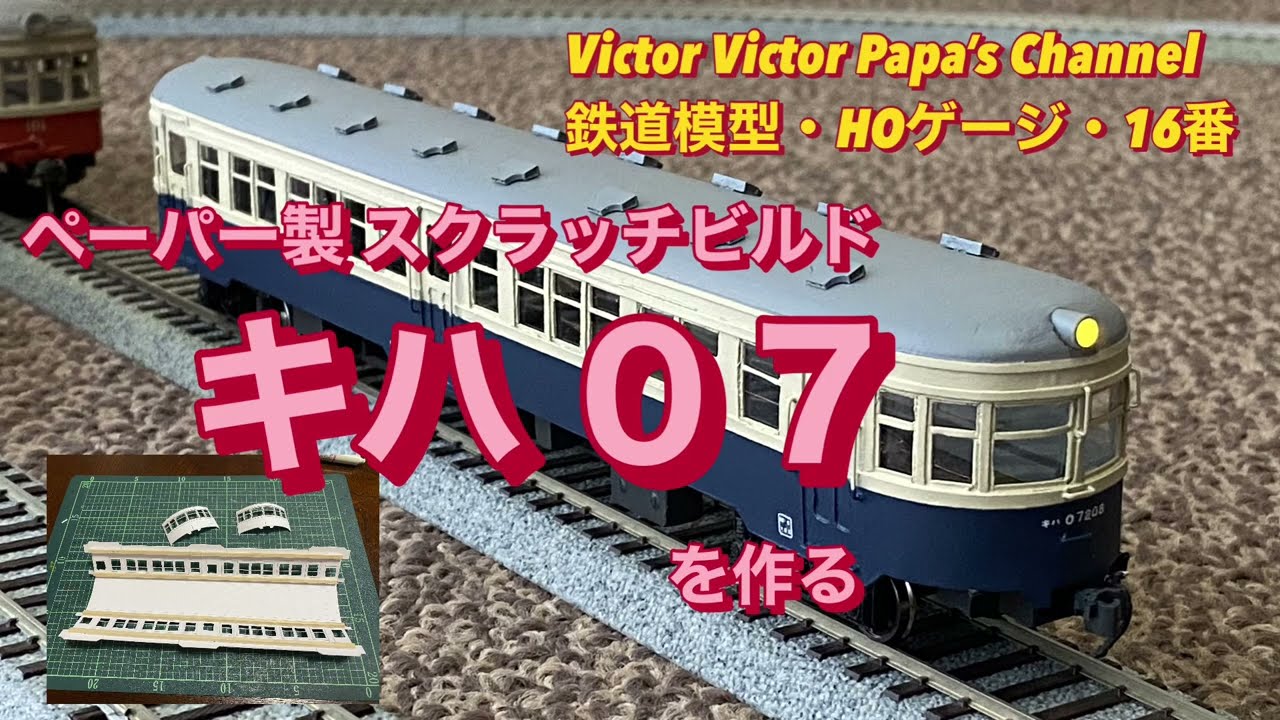 Making a paper model train, the 