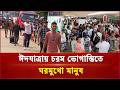 কাঙ্ক্ষিত বাস পেতে ঘণ্টার পর ঘণ্টা অপেক্ষা | Eid Travel | Independent TV