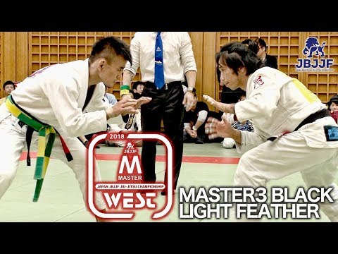 【JBJJF西日本マスター2018】マスター3黒帯ライトフェザー級