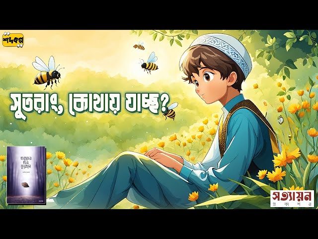 হায়াতের দিন ফুরোলে