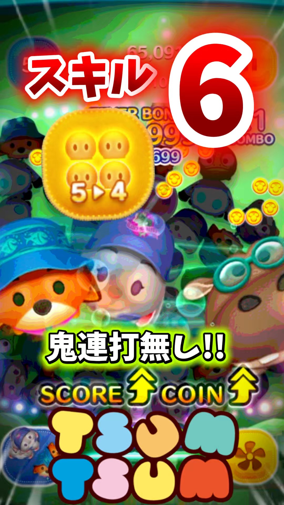 Tsum Tsum] It's good to get used to using only 54! ️ Judy & Nick