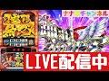 ナナ色チャンネル LIVE配信【スマスロからくりサーカス】#32-2
