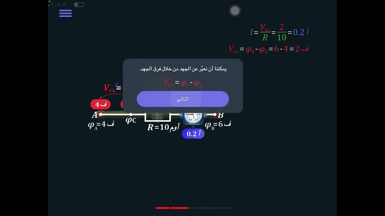 الفيزياء من الصفر مع الأستاذ رامي عساف  الحلقة 3  ما هو الجهد في الدوائر الكهربائية 