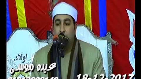 الشيخ محرم العطار سورة الزخرف فى البدنجانية السنطة غربية 18-12-2017 تسجيلات عبده موسى