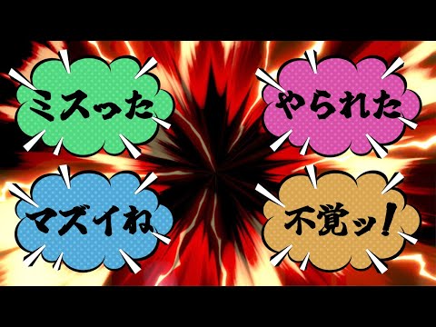 Rare KO Voices レアやられボイスまとめ SSBU スマブラSP 