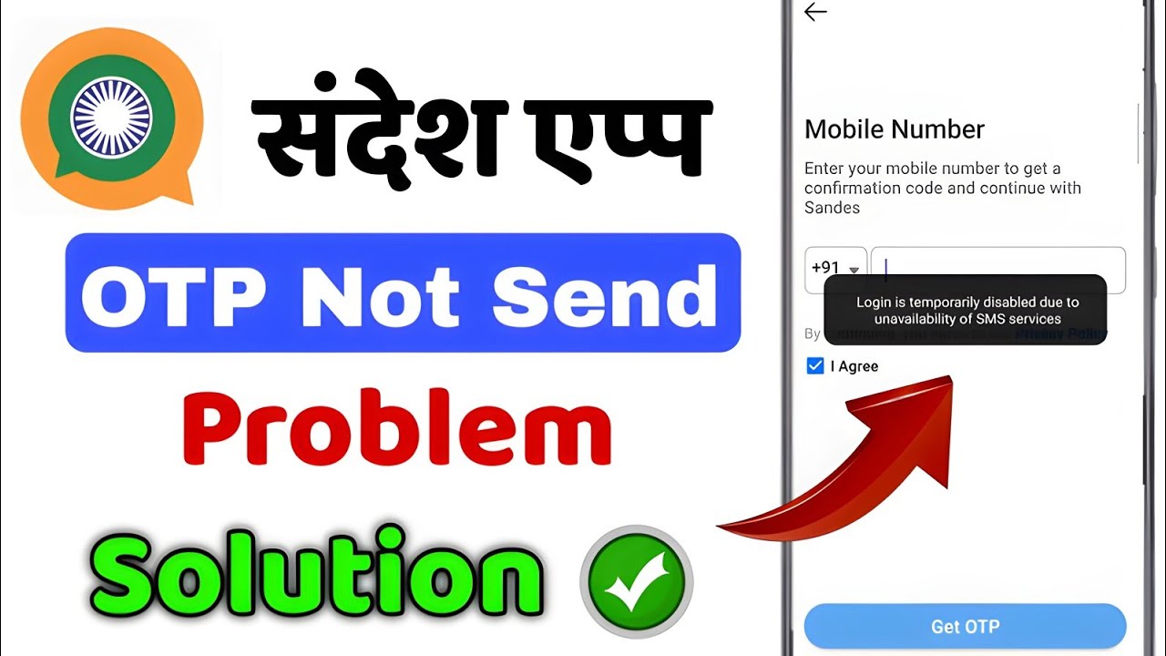 OTP not received in sandes app | Login is temporarily disabled due tounavailability of SMS services 
