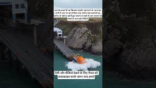 यह प्राइवेट जहाज पानी में उतर जा रहा है देख सकते हैं या डूबेगा तो नहीं#boatlife #boat #naturevideo #