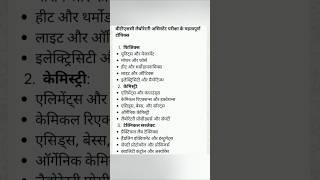 BTSC Laboratory Assistant Exam Preparation Important Questions #BTSC #laboratory #Syllabus #Hindi
