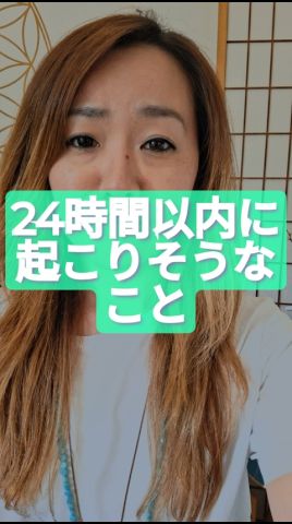24時間以内に起こりそうなこと#量子力学 #脳科学 #松果体 #エネルギーヒーラー #覚醒 #願望実現
