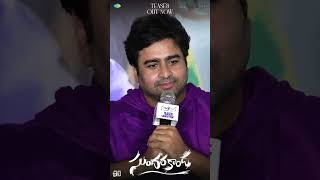 చంద్రబాబు CM గా ఉన్నప్పుడే సినిమాలు చేస్తారు?| Sundarakanda | Nara Rohit | Venkatesh N | Santosh