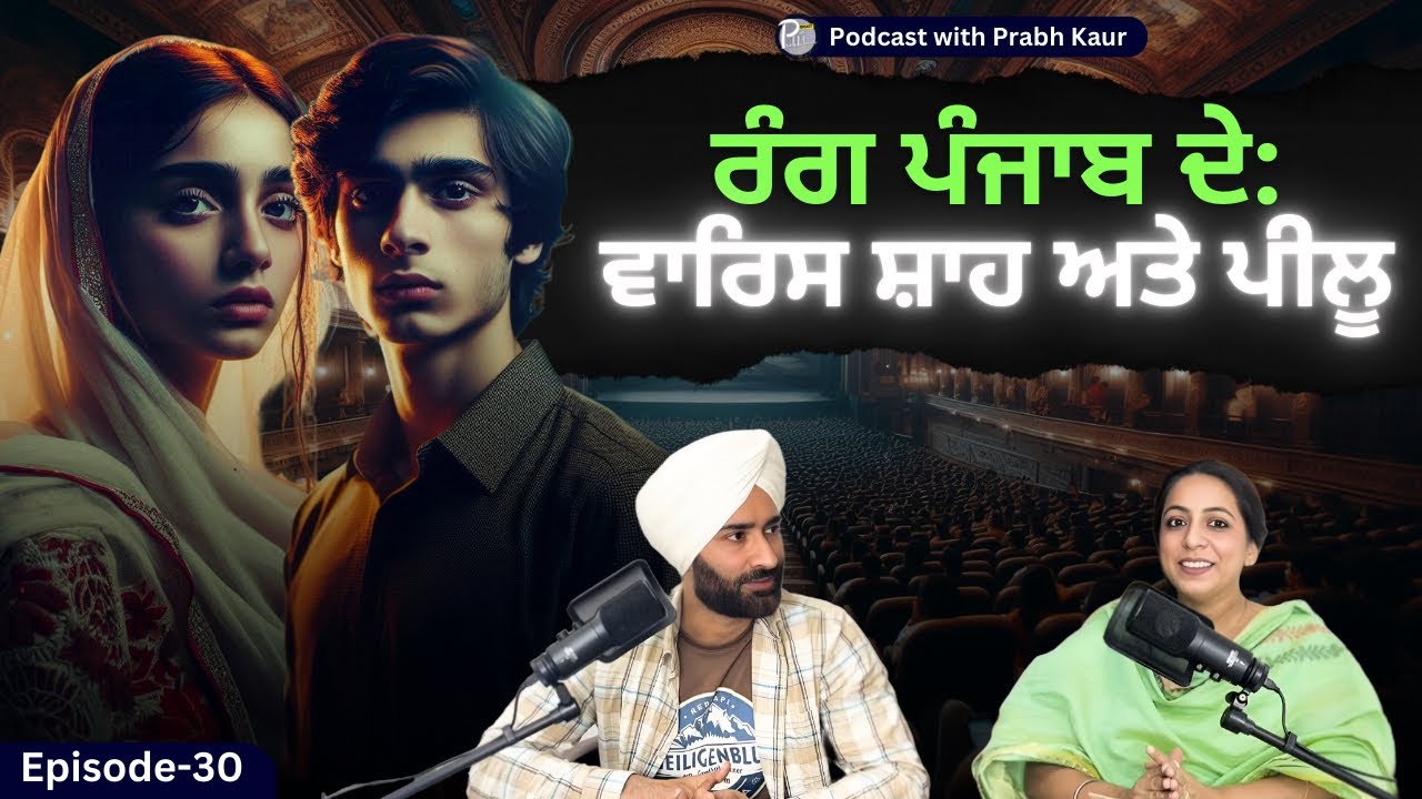 Heer Waras Shah and Mirza Pilu: Colours of Punjab by Husanbir Pannu | Podcast with Prabh Kaur |