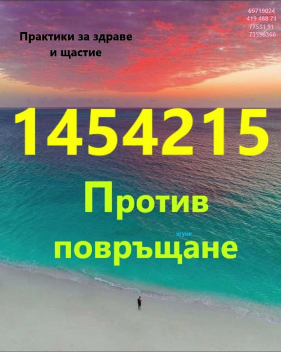 Число на Грабовой против повръщане #практики_за_здраве_и_щастие - YouTube