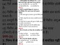 रसायन विज्ञान #रेलवे के लिए प्रश्न/विज्ञान chemistry #question/science for railway