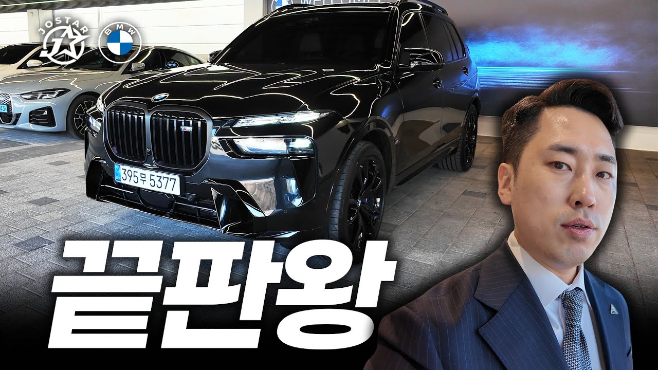 X7 끝판왕 X7 M60i 출고 했습니다!! 와 포스 미쳤네요..