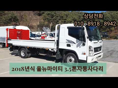 3.5톤자동사다리 올뉴마이티 2018년식 중고트럭 입고하였습니다