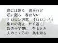 美空ひばり  さん の  「 天草哀歌/Amakusa Aika」唄わせて頂きました.(1952年に録音されシングル発売されました。)