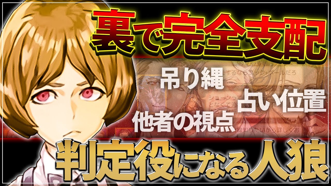 全てを操る人狼!! 全縄を潜り抜けるプランを考えろ!!【人狼ジャッジメント:9スタ村:初心者用】【ミナト/MINATO】