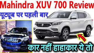 New Mahindra XUV 700 Features, Price | Upcoming Mahindra XUV700 SUV detailed review | XUV 700 Price
