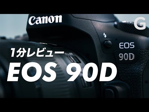 Canon - あさひ　一眼レフ　canon90d CANON EOS 90D レビュー】最新一眼レフが僕に向いてなかった理由